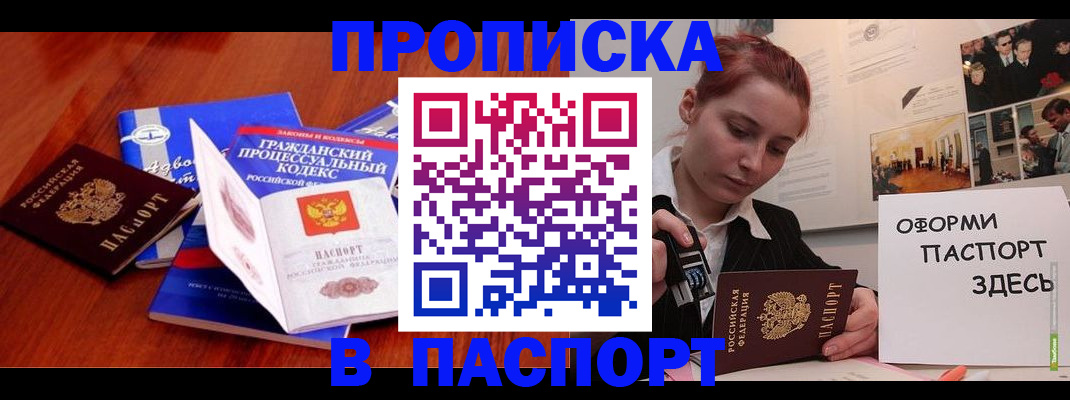 прописка иностранных граждан в Нариманове