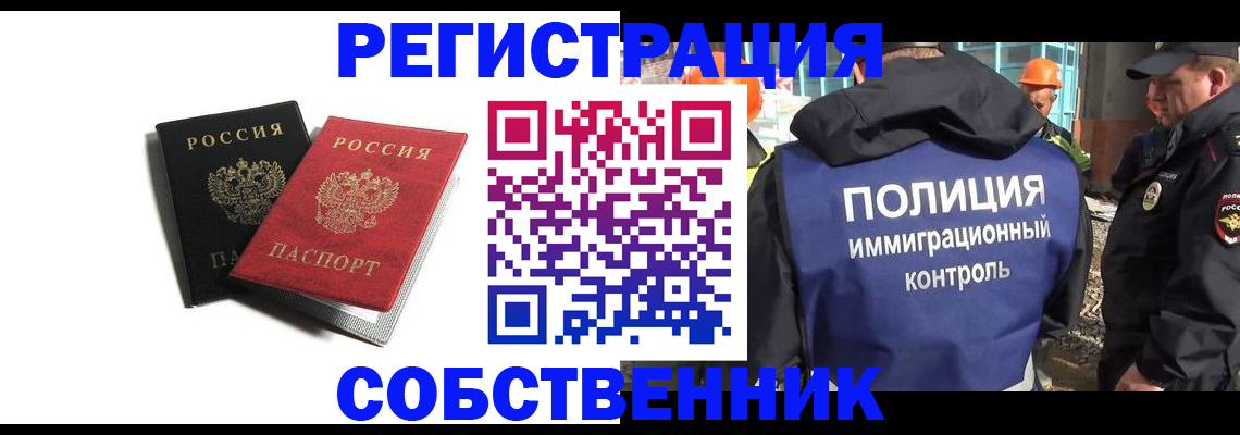 временная регистрация адрес в Нариманове